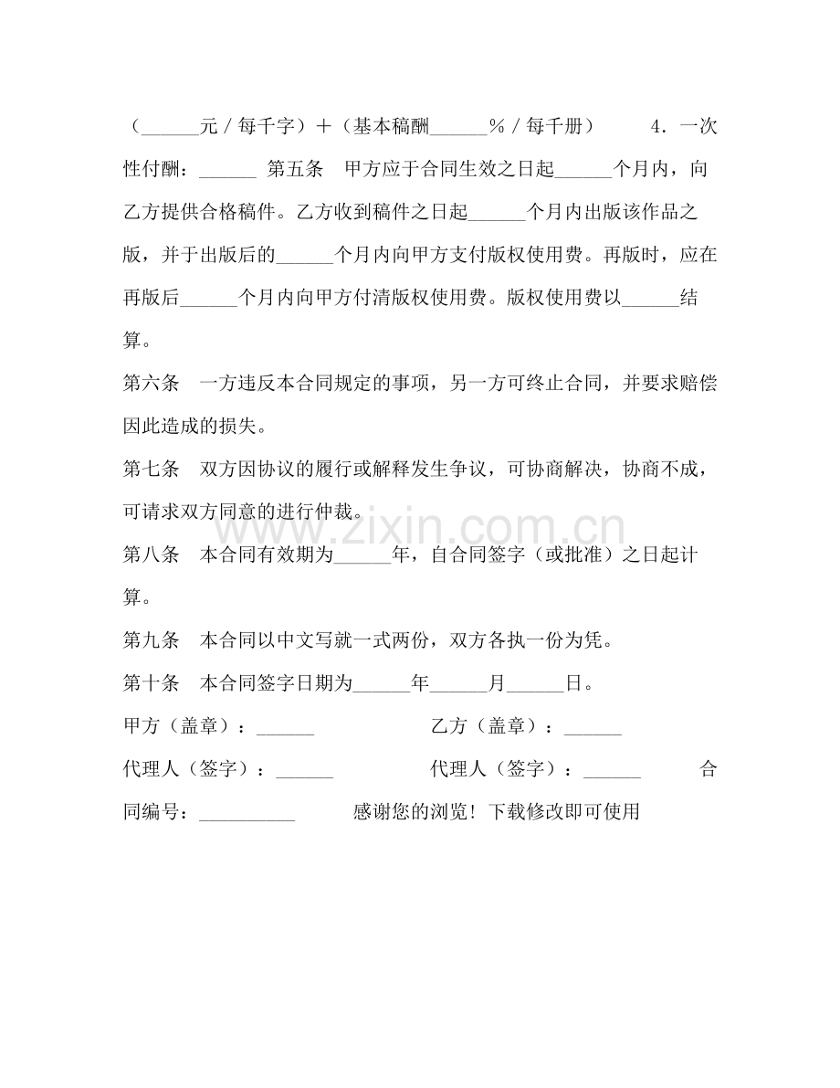 出版合同对台港澳版权贸易).docx_第2页