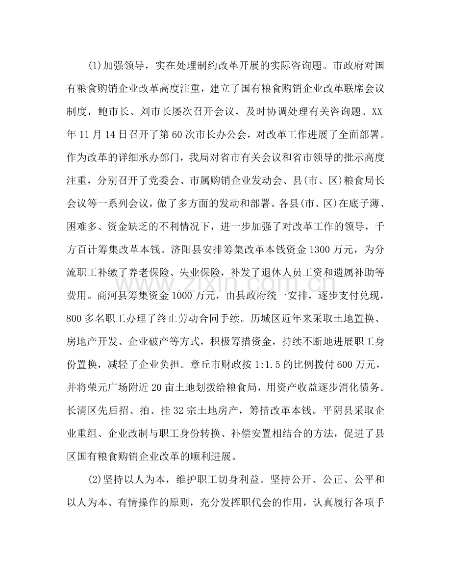 市粮食局下半年工作参考计划范文.doc_第2页
