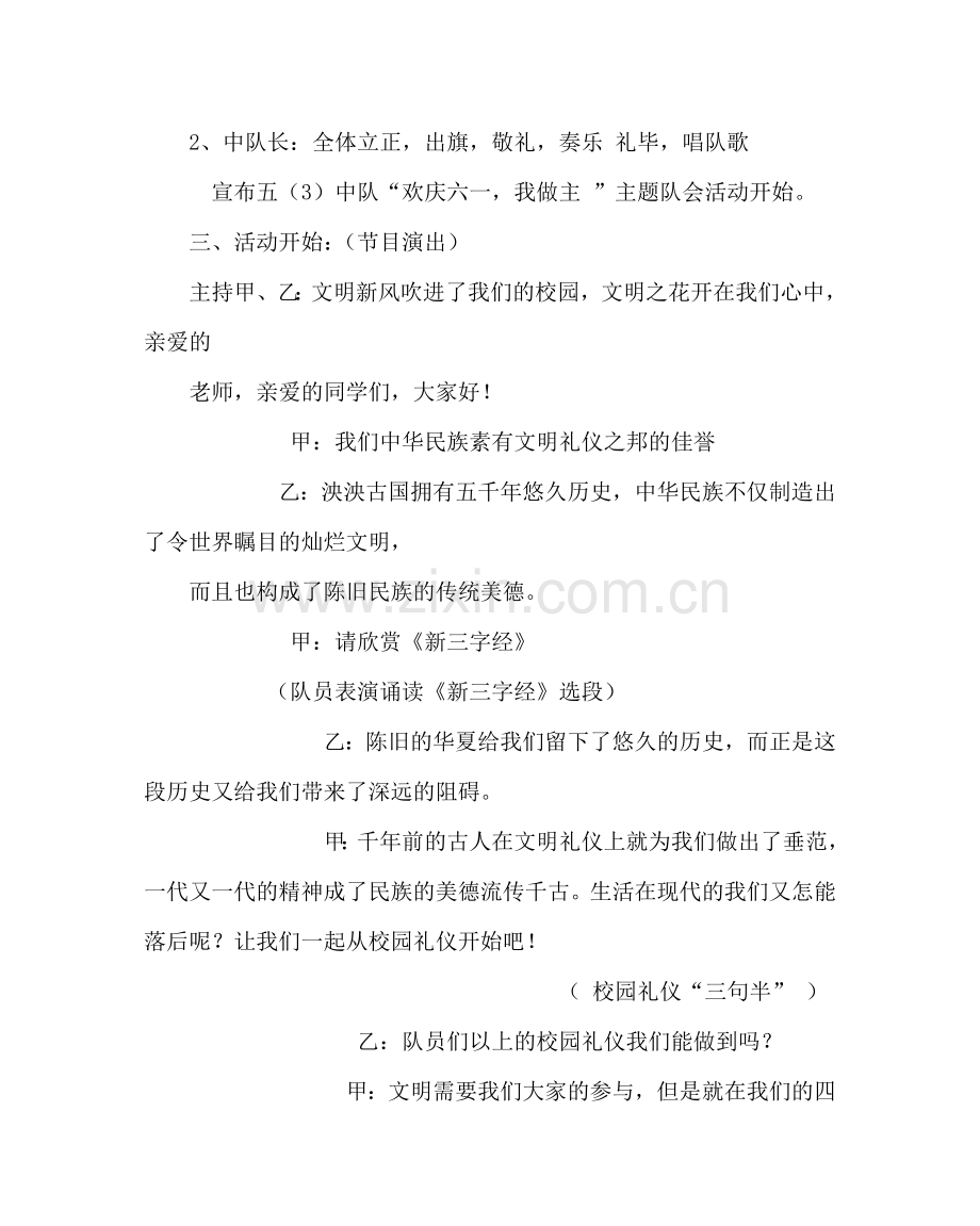 主题班会教案主题队会：欢庆六一我做主.doc_第2页