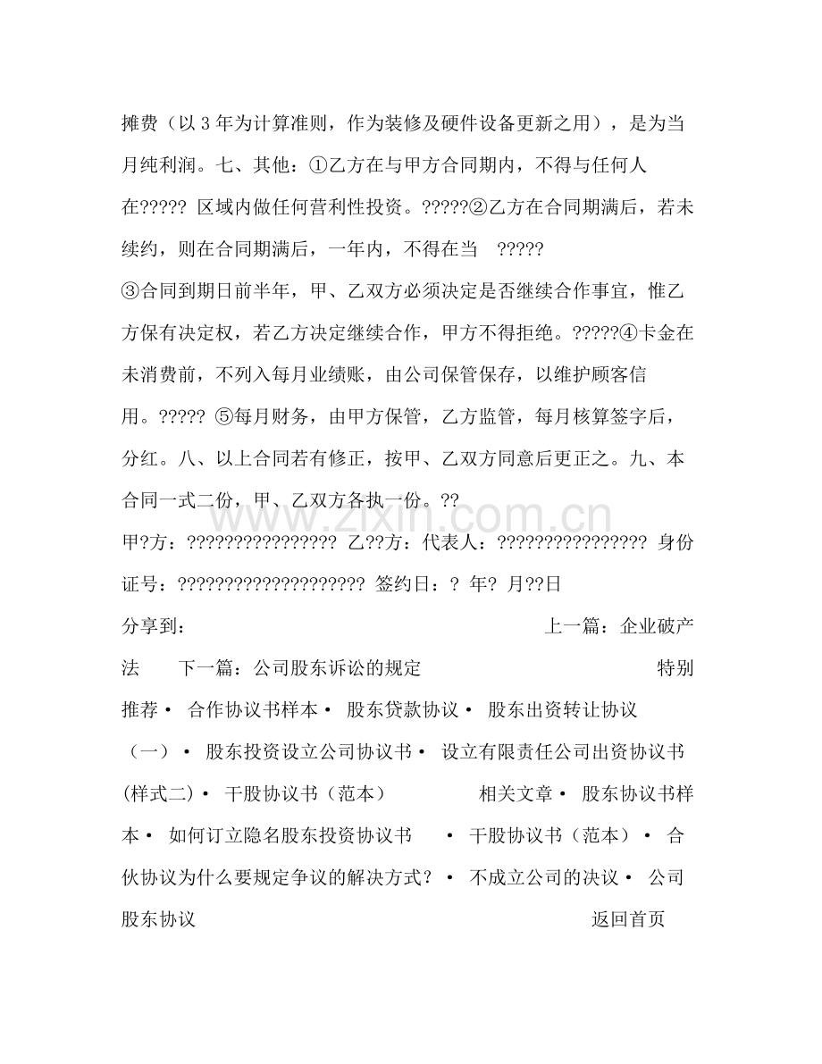 入股金合同.docx_第2页