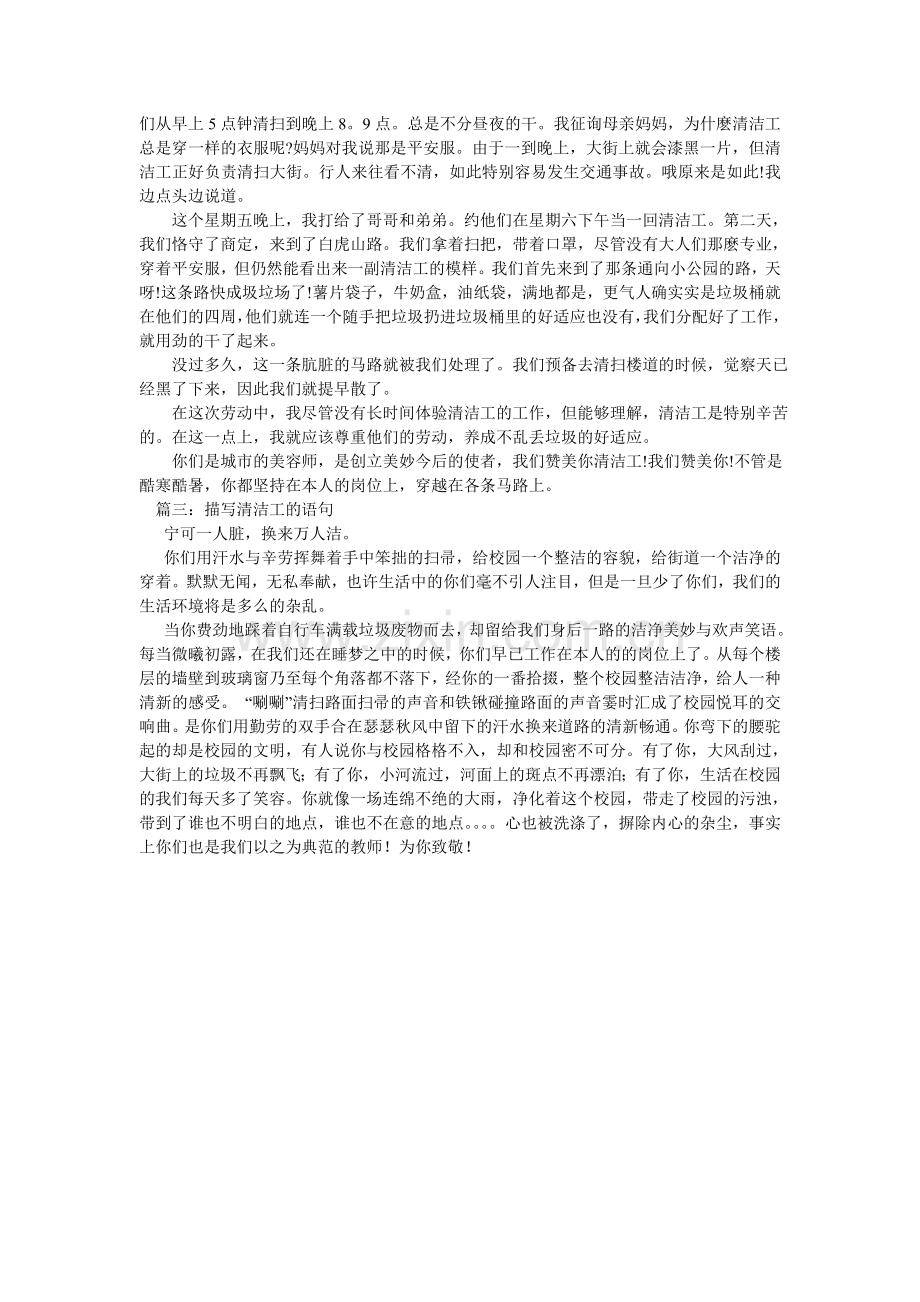 描写清洁工作文.doc_第2页