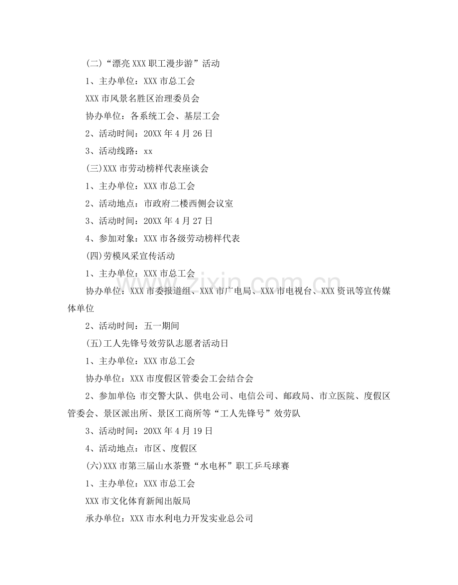 五一劳动节活动方案5篇.doc_第2页
