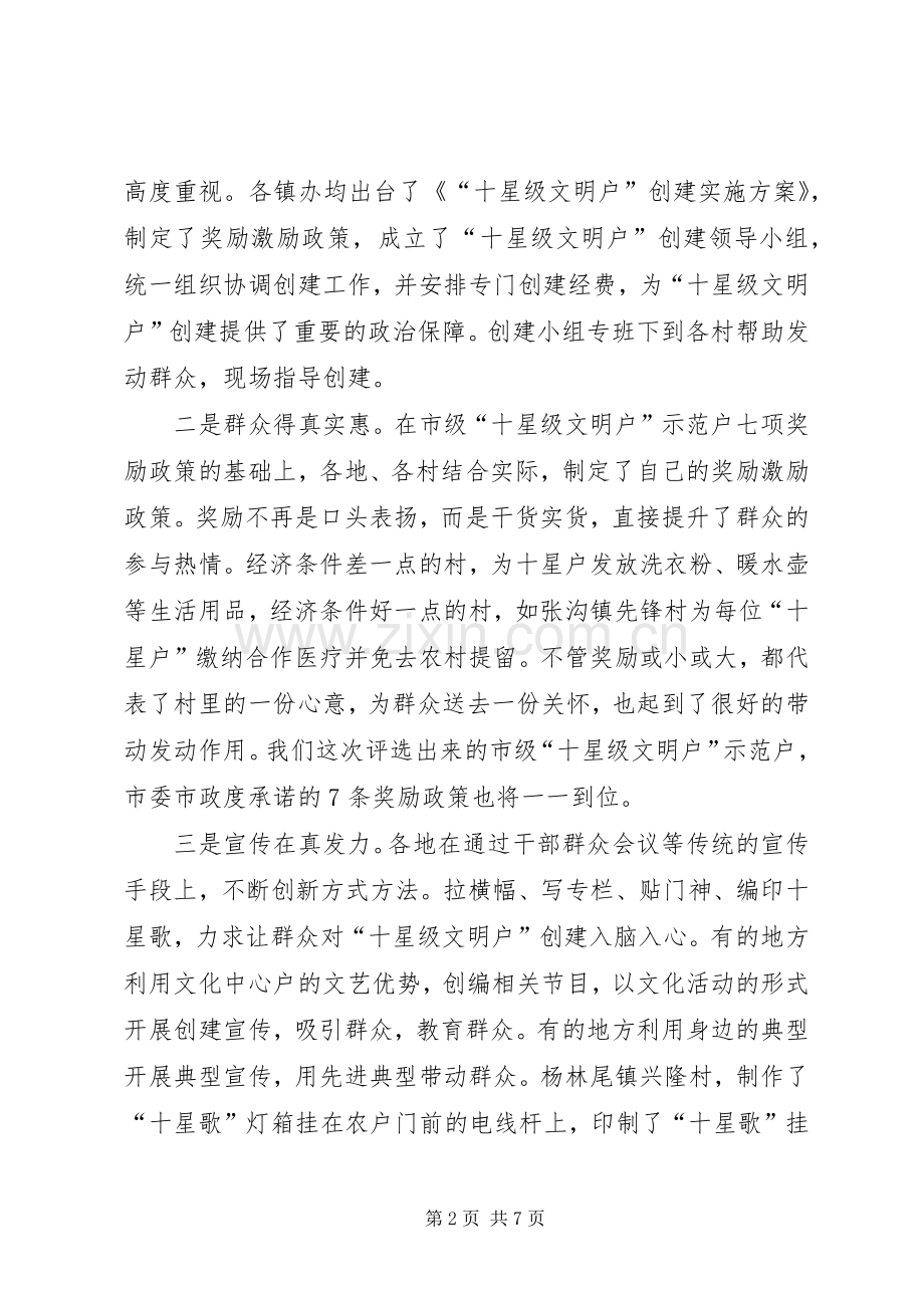 某市十星级文明户创建现场会上的讲话.docx_第2页