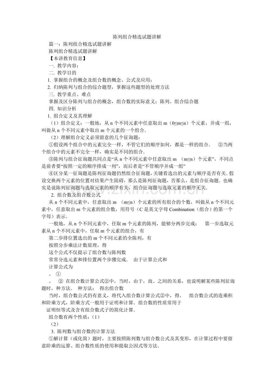 排列组合试题讲解.doc_第1页