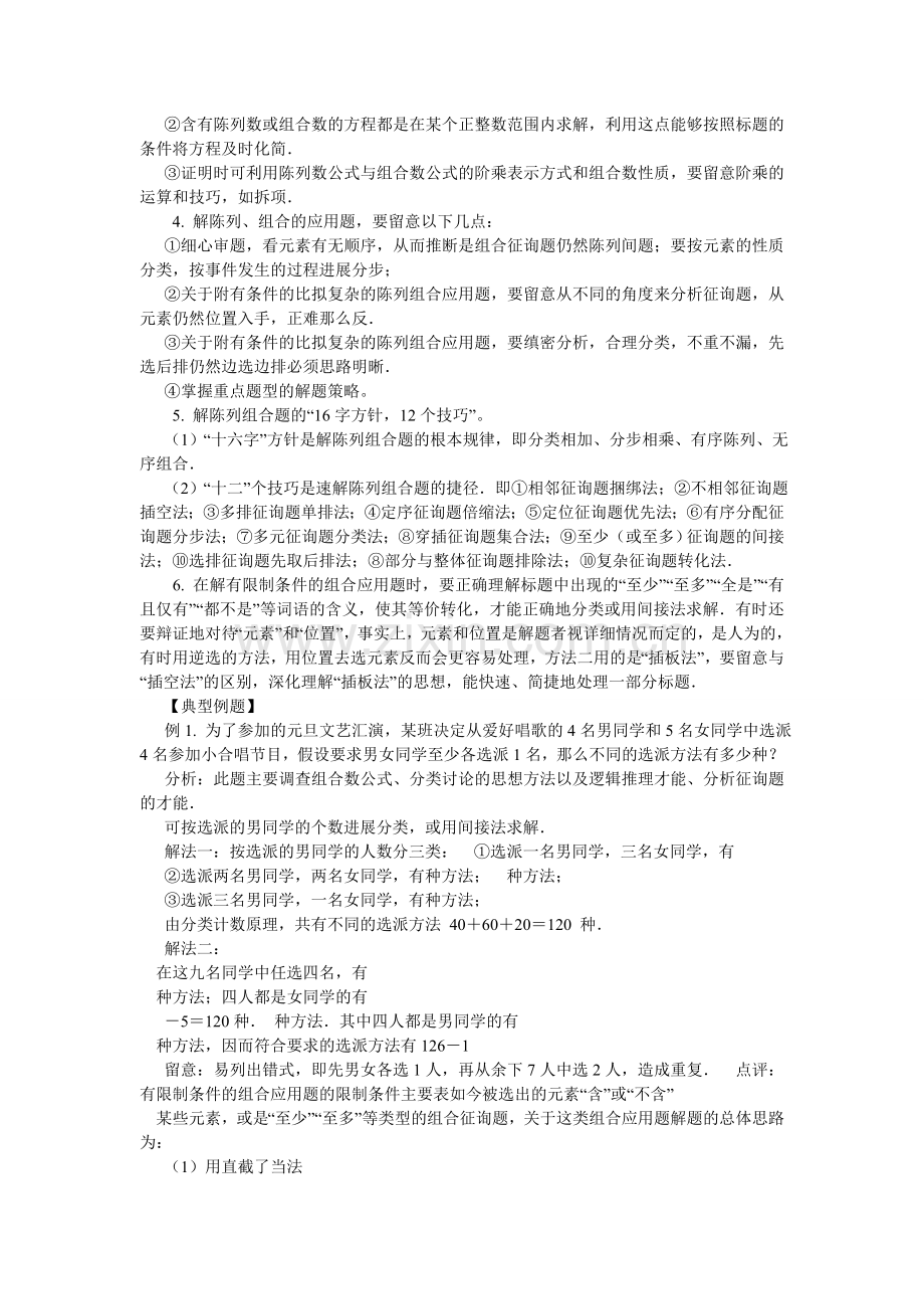排列组合试题讲解.doc_第2页
