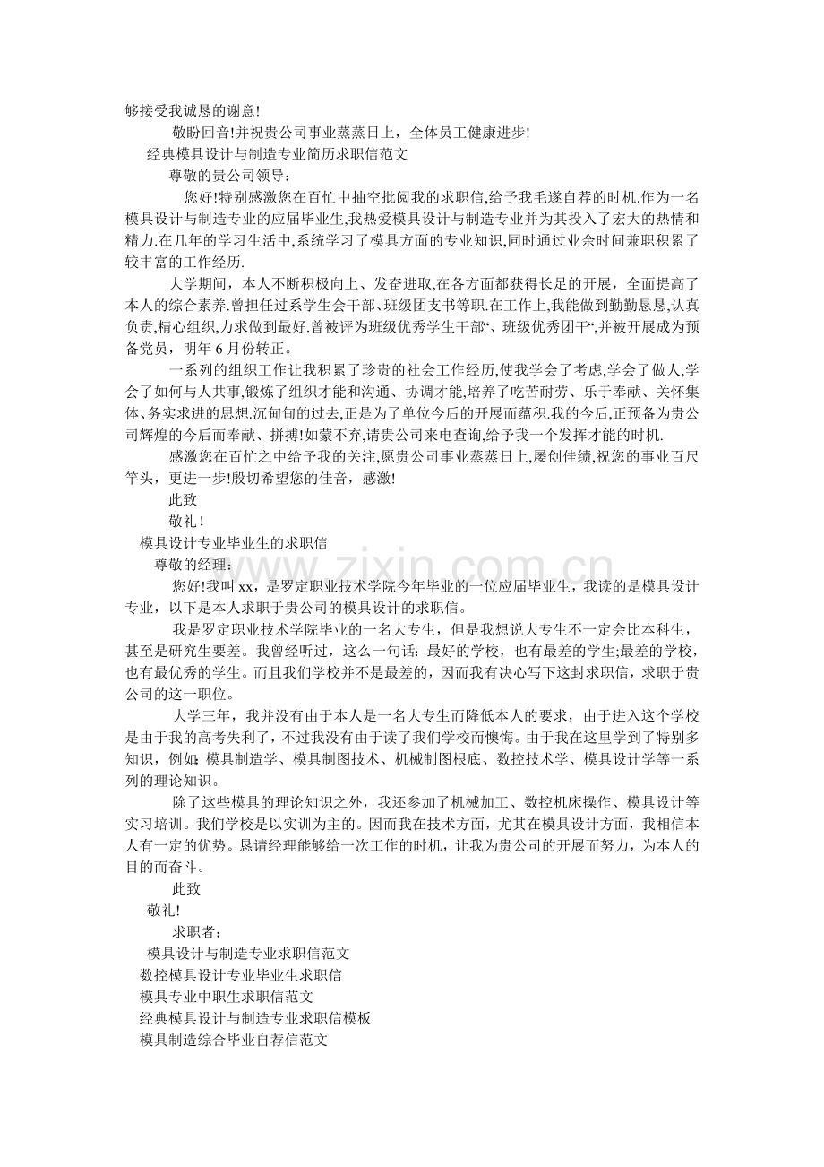 模具求职信范文4篇.doc_第2页
