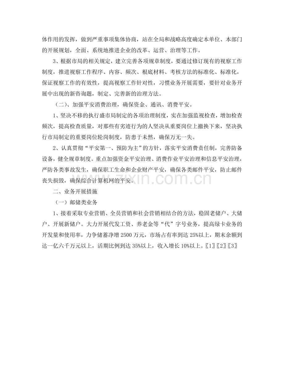 邮政局经营工作参考计划.doc_第2页