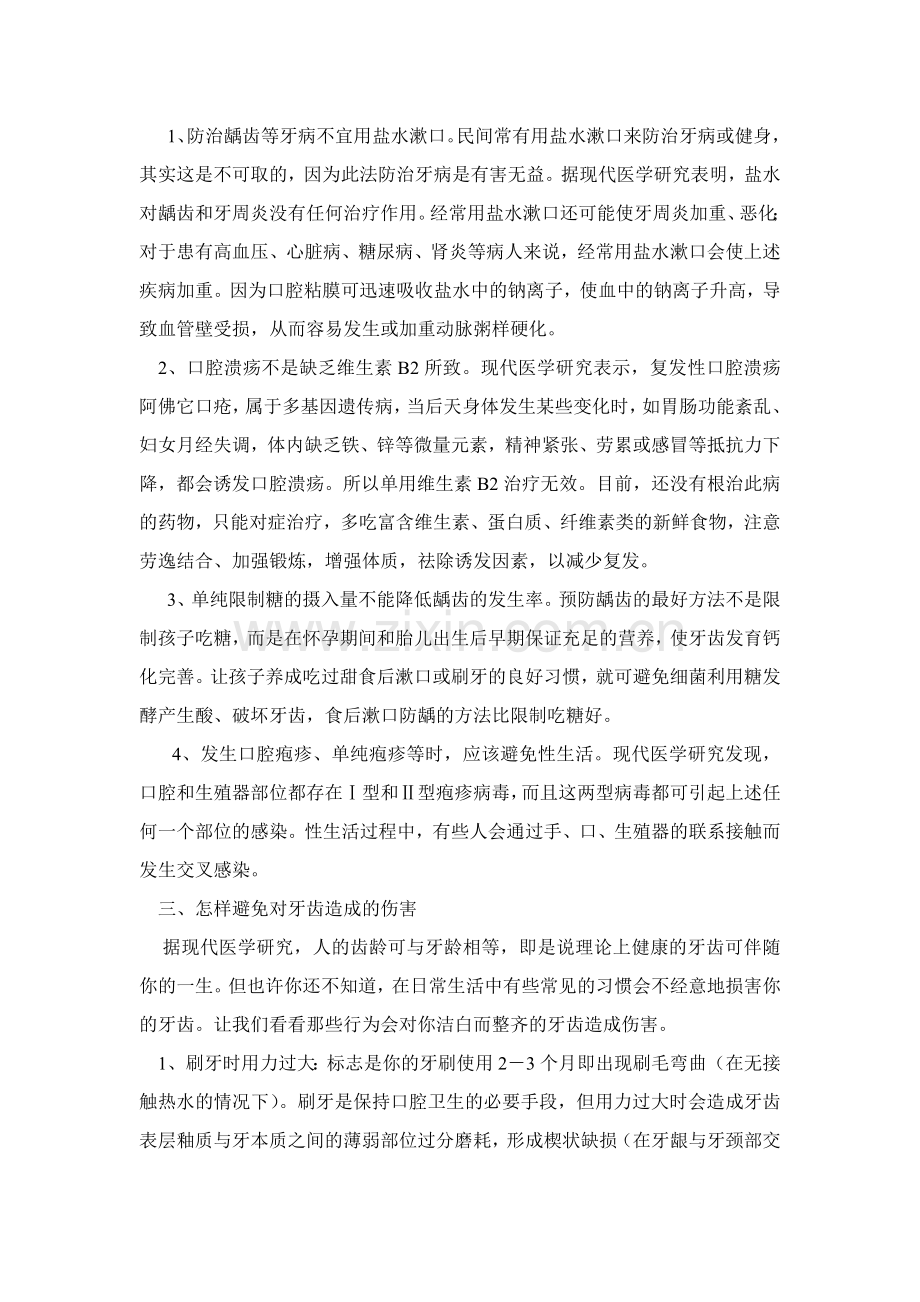 口腔保健知识讲座.doc_第2页