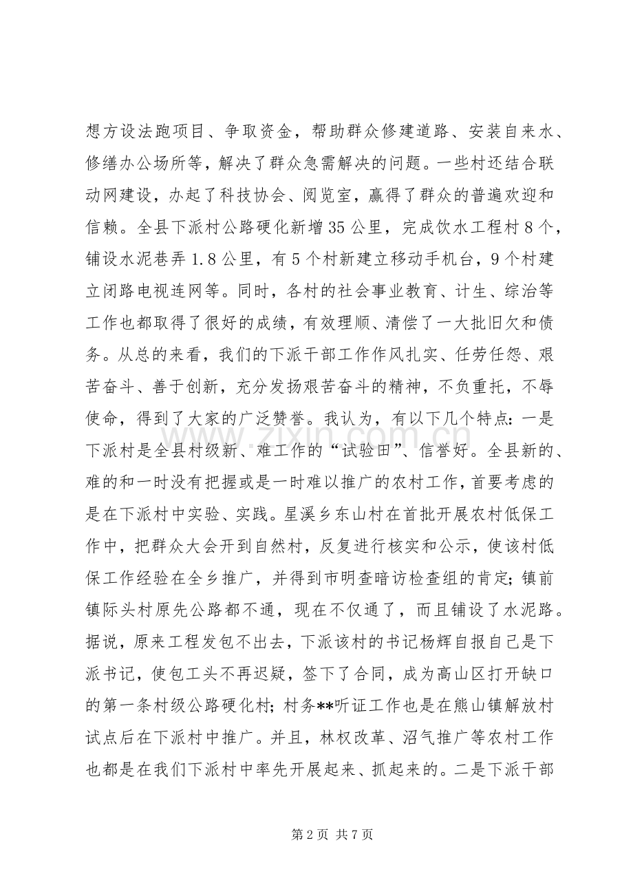在下派书记座谈会上的讲话(1).docx_第2页