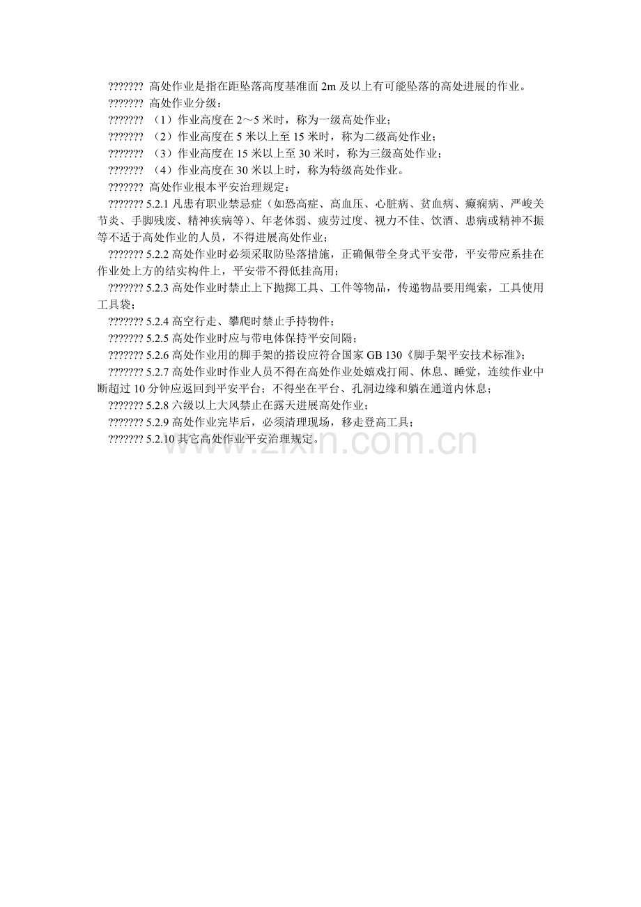 库房安全施工管理规定.doc_第2页