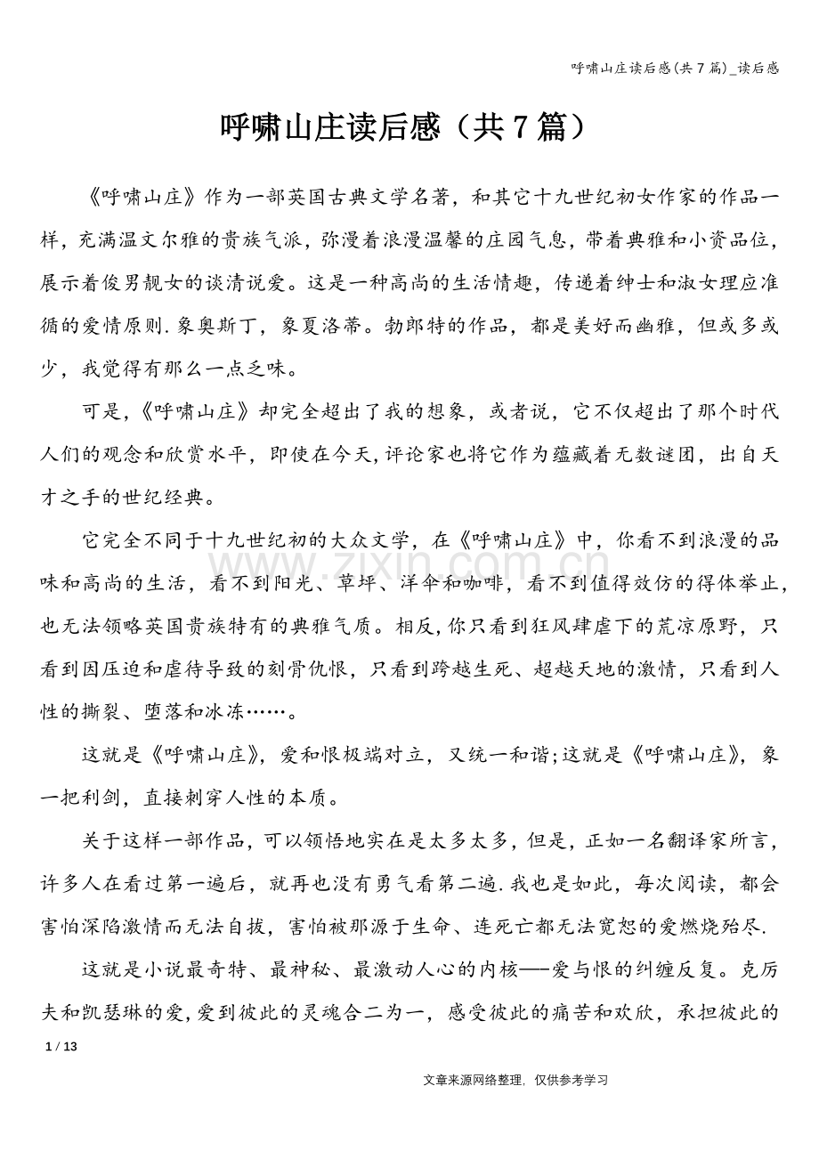 呼啸山庄读后感(共7篇)-读后感.doc_第1页