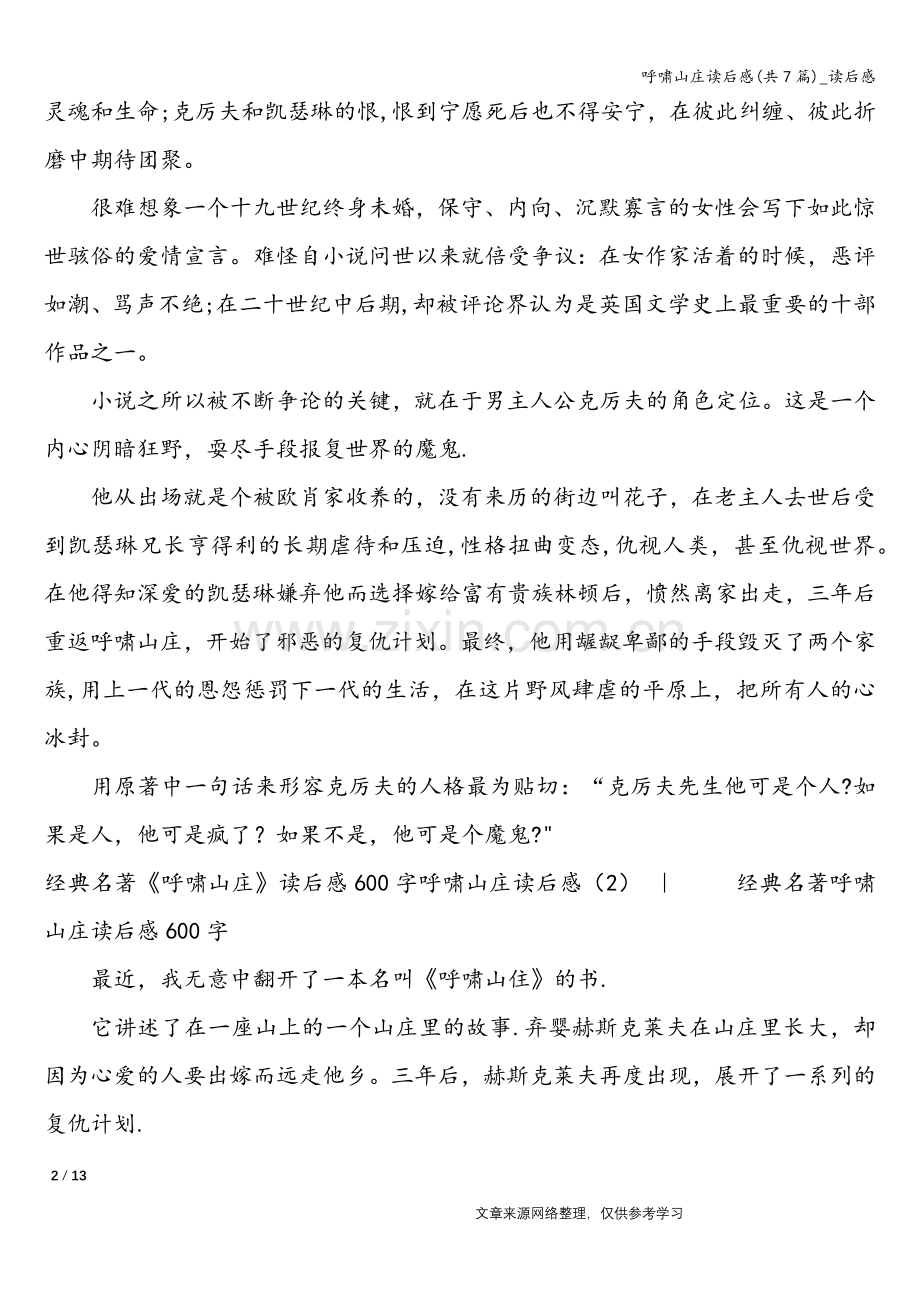 呼啸山庄读后感(共7篇)-读后感.doc_第2页