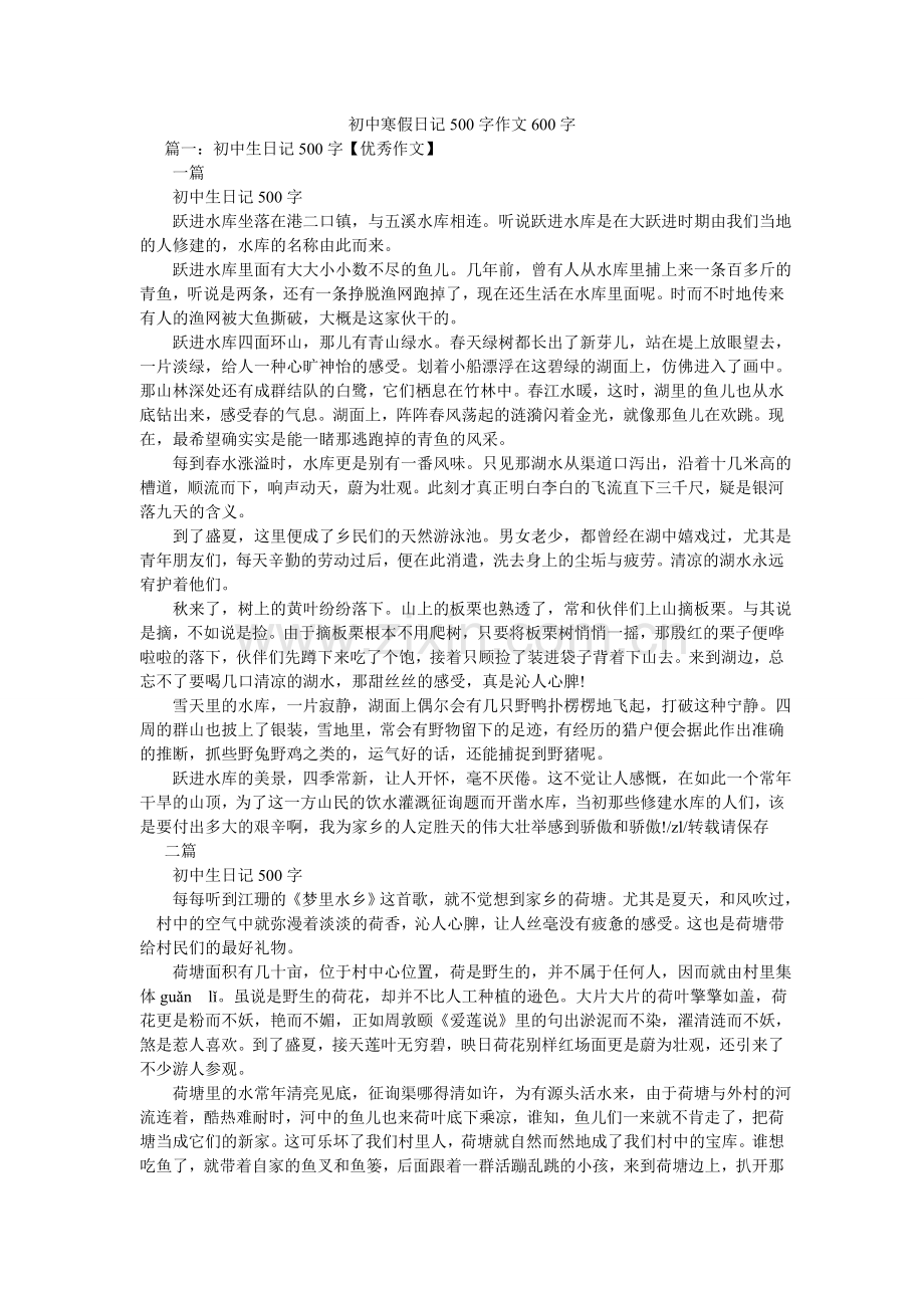 初中寒假日记500字作文600字.doc_第1页