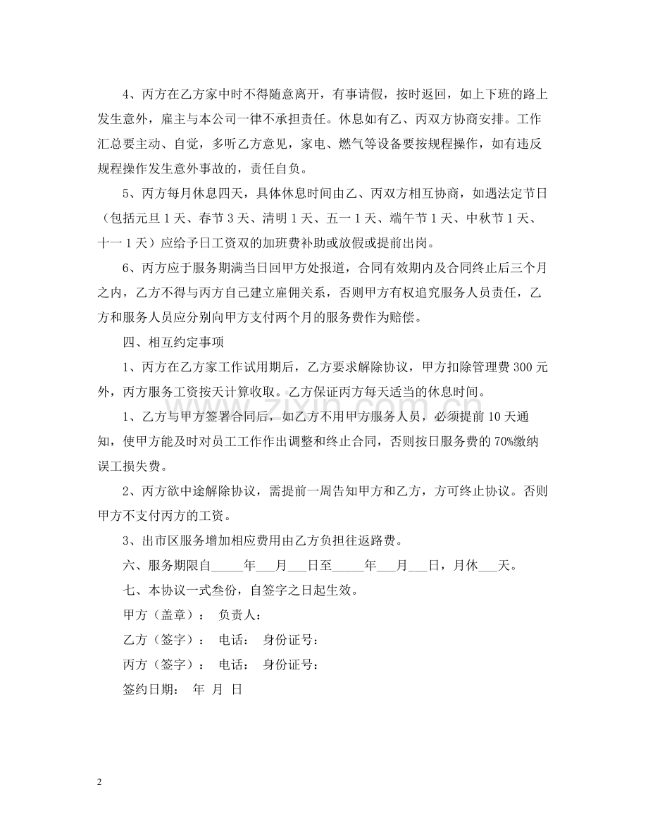 年家政服务合同.docx_第2页