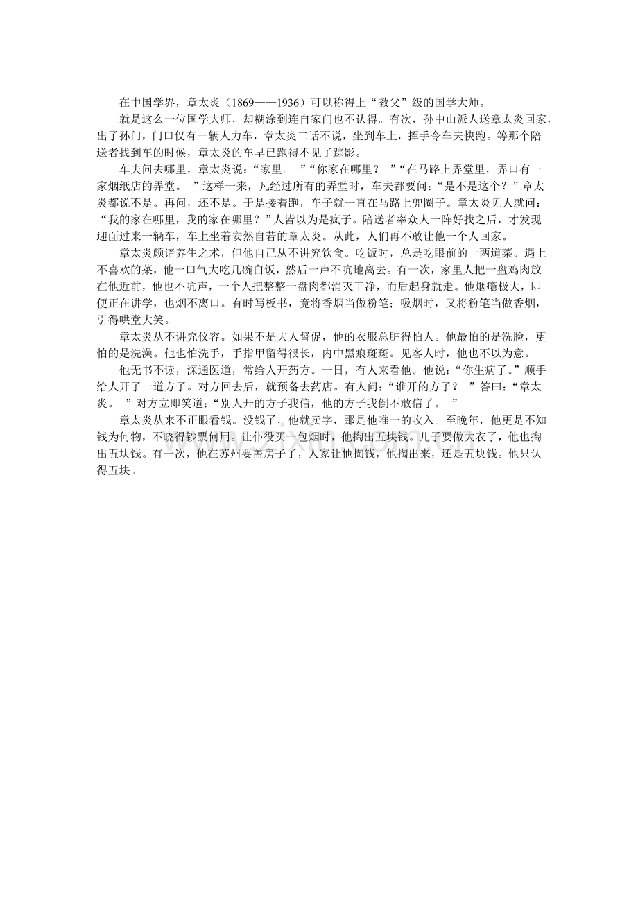 国学大师章太炎轶事.doc_第2页