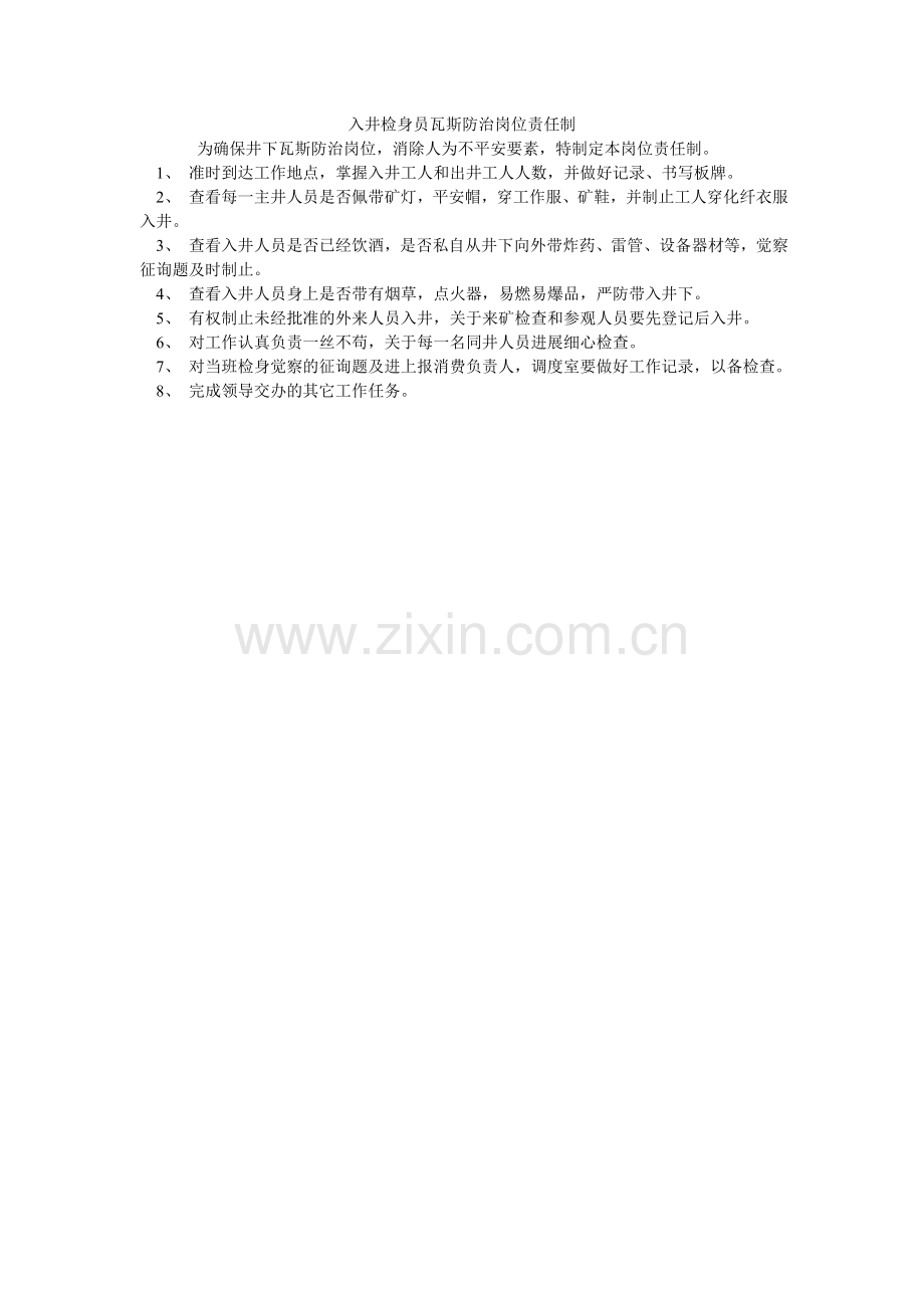 入井检身员瓦斯防治岗位责任制.doc_第1页