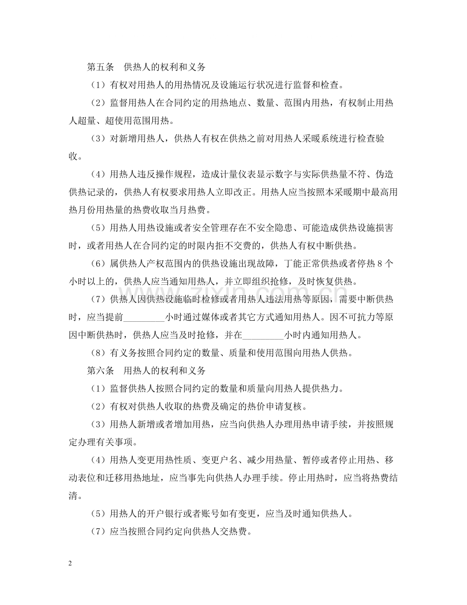 供用热力合同2.docx_第2页