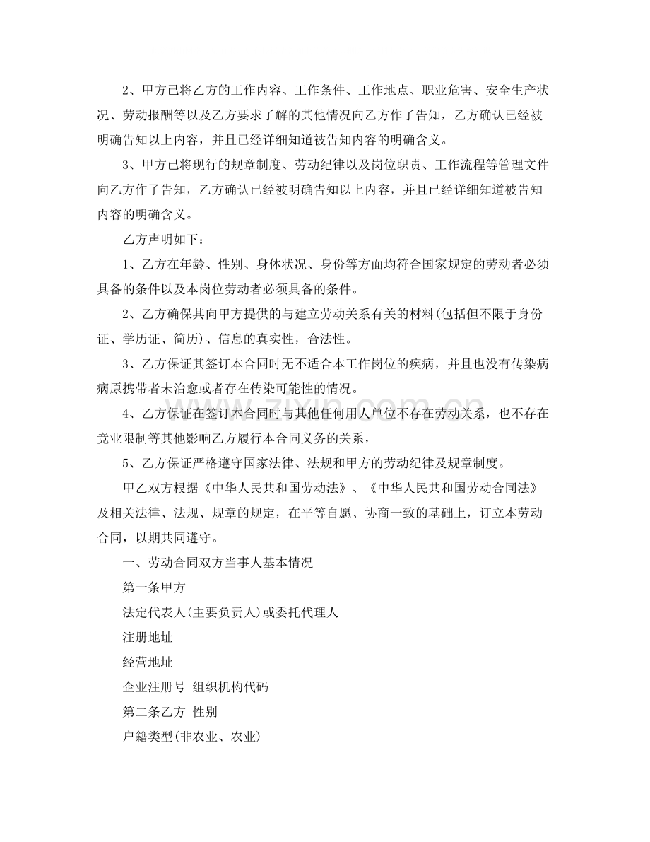 成都劳动合同范本.docx_第2页