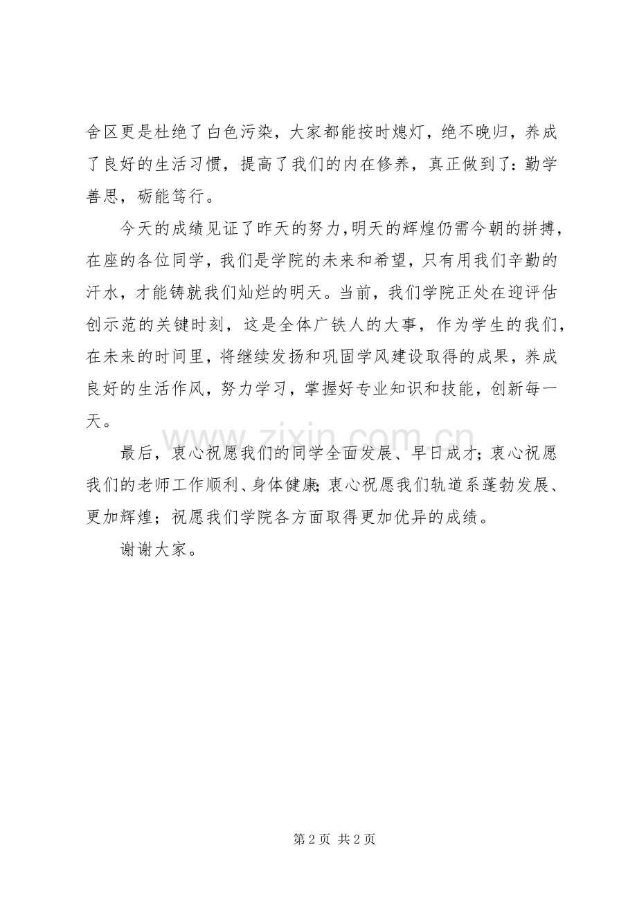 五四表彰大会发言_1.docx_第2页