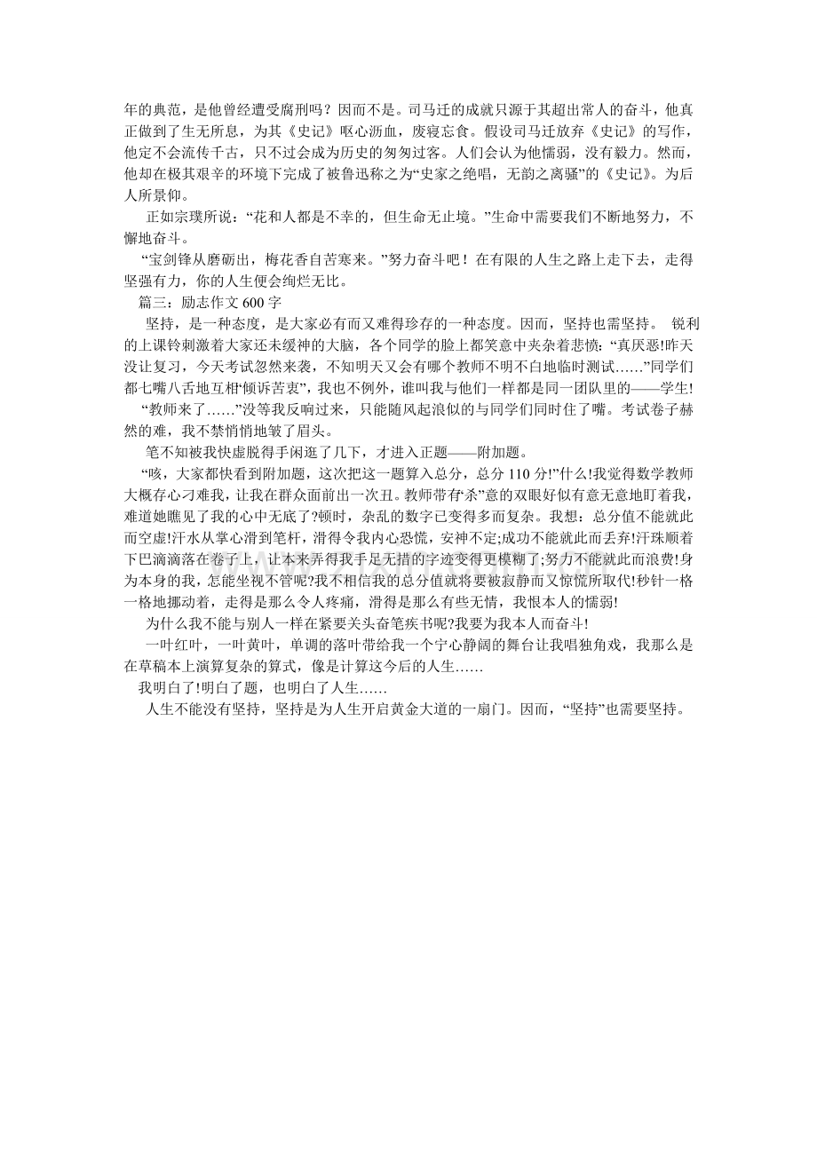 坚持作文600字.doc_第2页