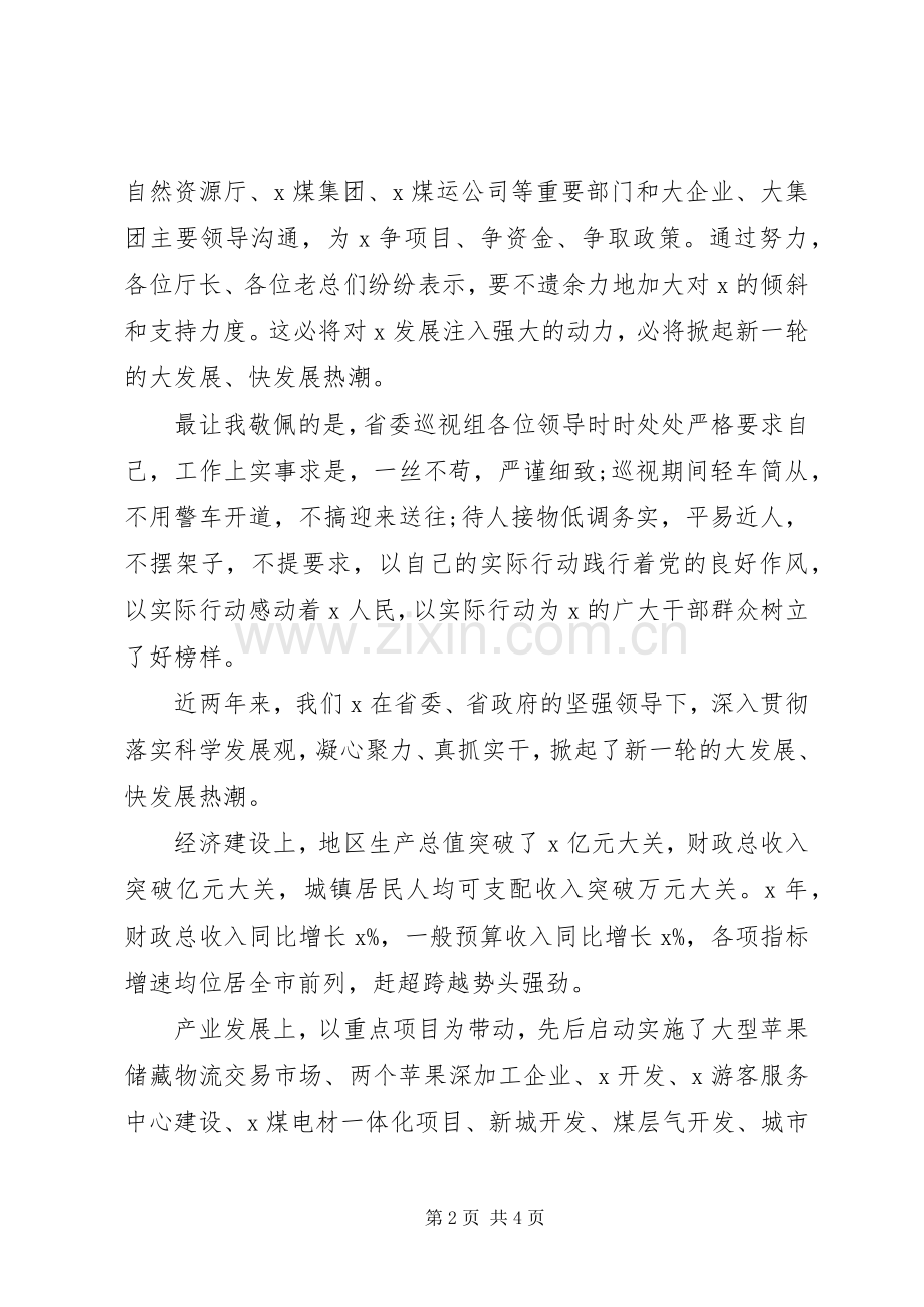 在巡视工作反馈会上的发言材料提纲.docx_第2页