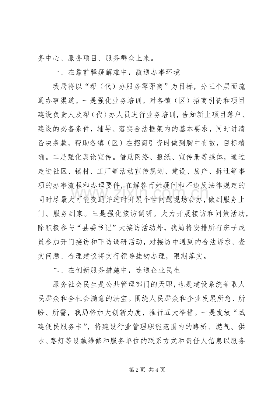 建设局在作风建设年动员大会的发言稿.docx_第2页