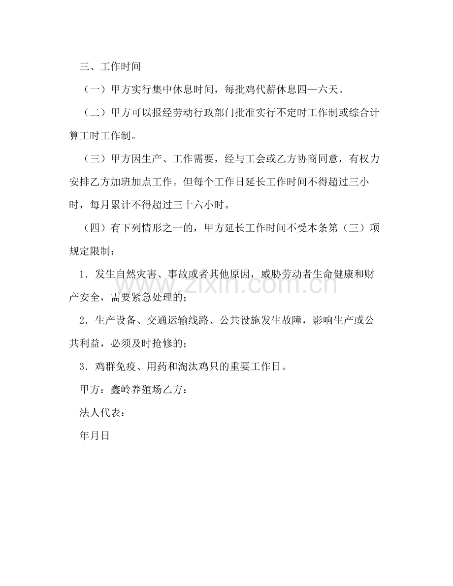 养殖场用工合同.docx_第2页