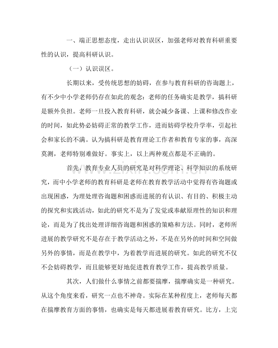 教导处范文中小学教师科研意识的培养.doc_第2页