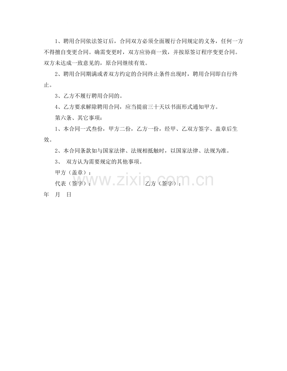 《安全管理文档》之基建工程监理聘用合同.docx_第2页