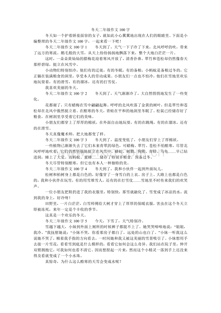 冬天二年级作文100字.doc_第1页