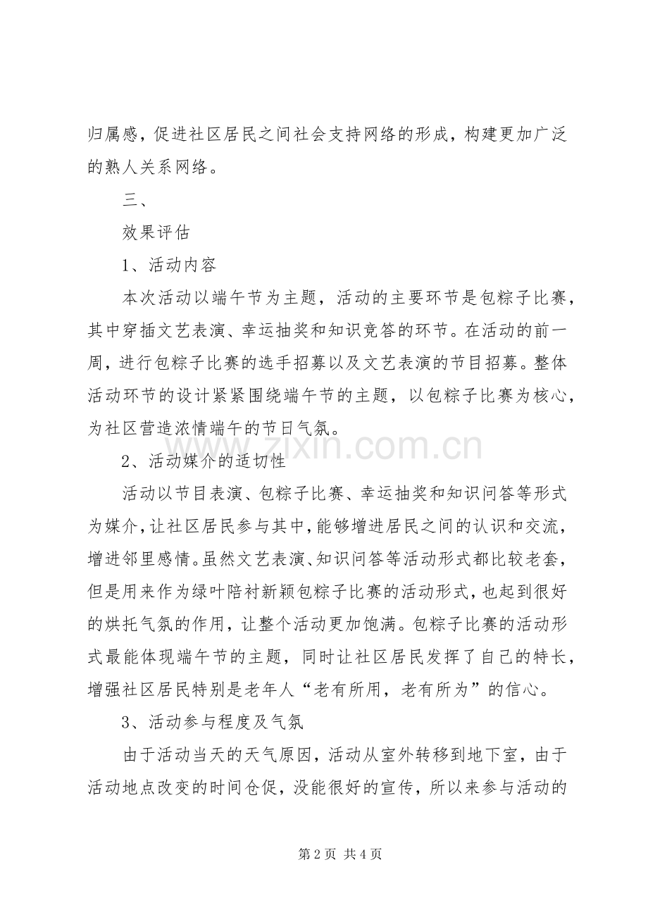 教育中心端午节“粽叶飘香、情系端午”主题活动实施方案_2.docx_第2页