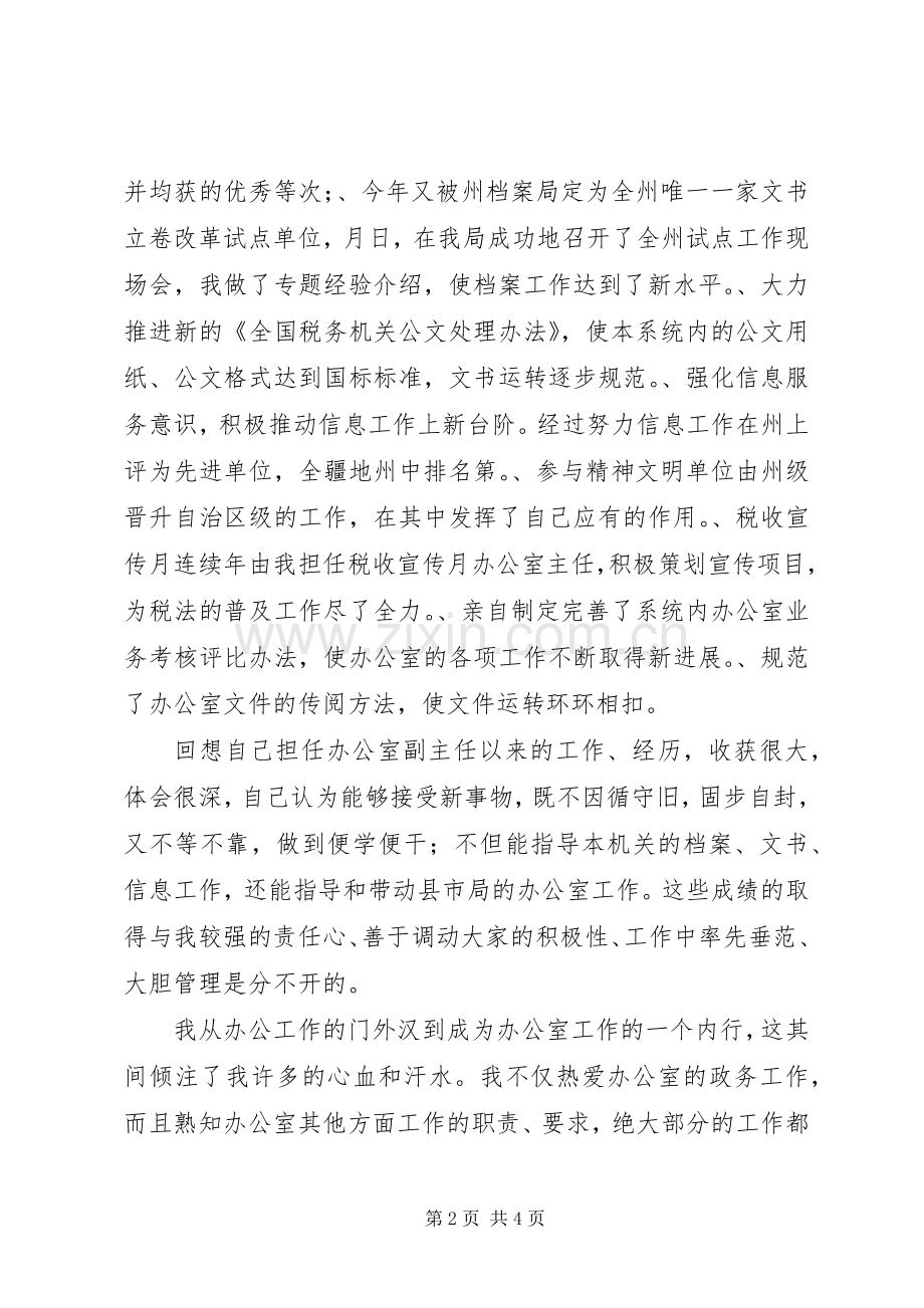 竞职演说稿（校办主任） (2).docx_第2页