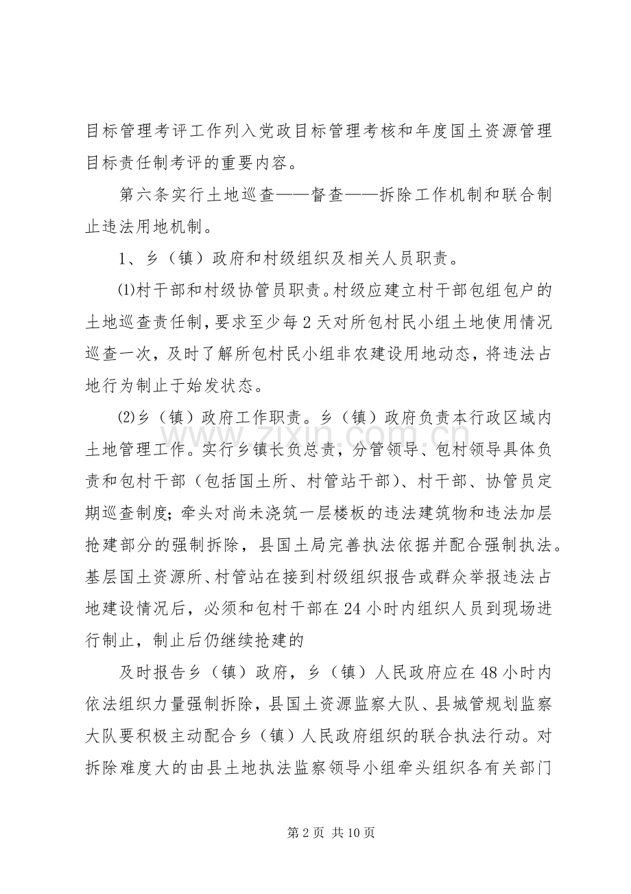 干部学习演讲稿：落实责任,严肃责任追究 (2).docx_第2页