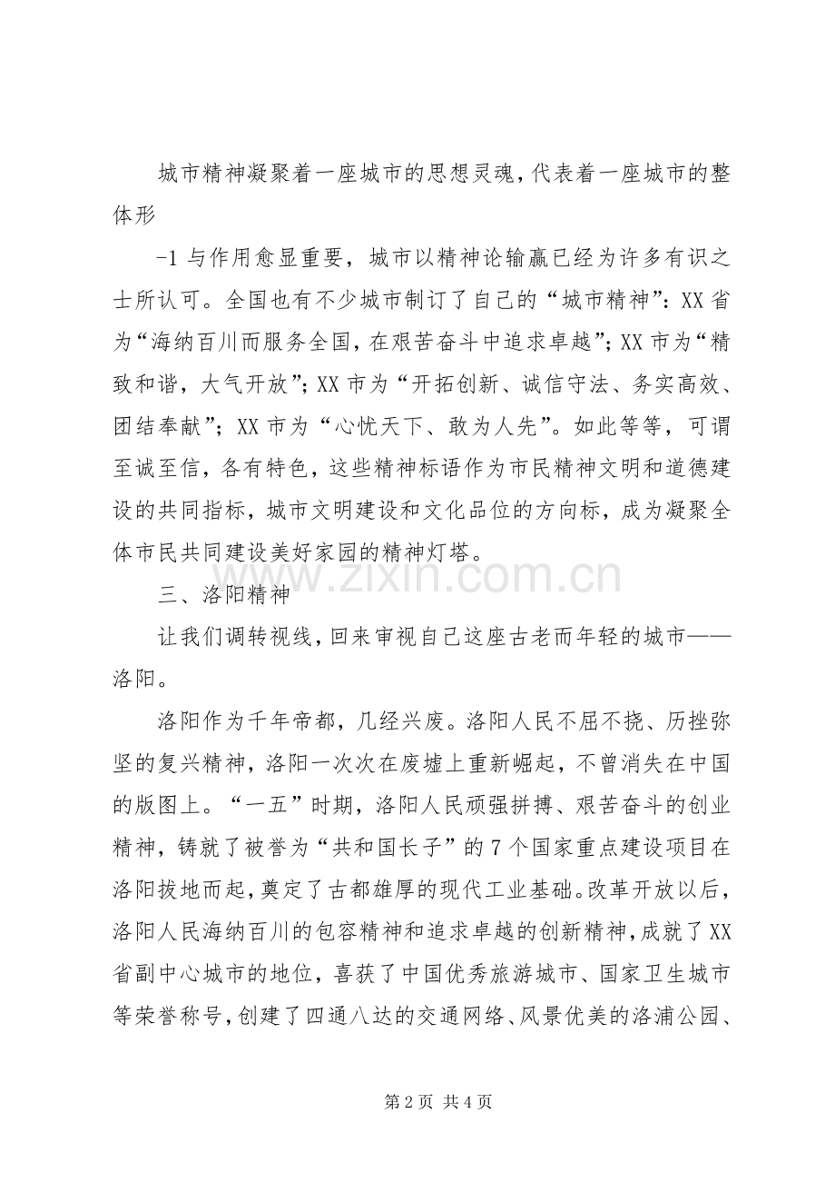 洛阳精神演讲稿范文.docx_第2页