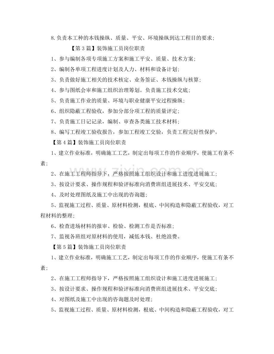 装饰施工员岗位职责参考.doc_第2页
