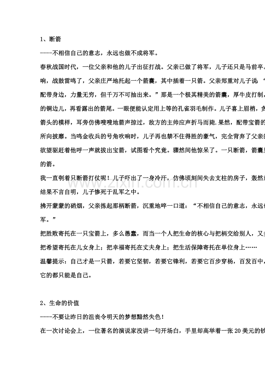 有益的小故事MicrosoftWord文档.doc_第1页