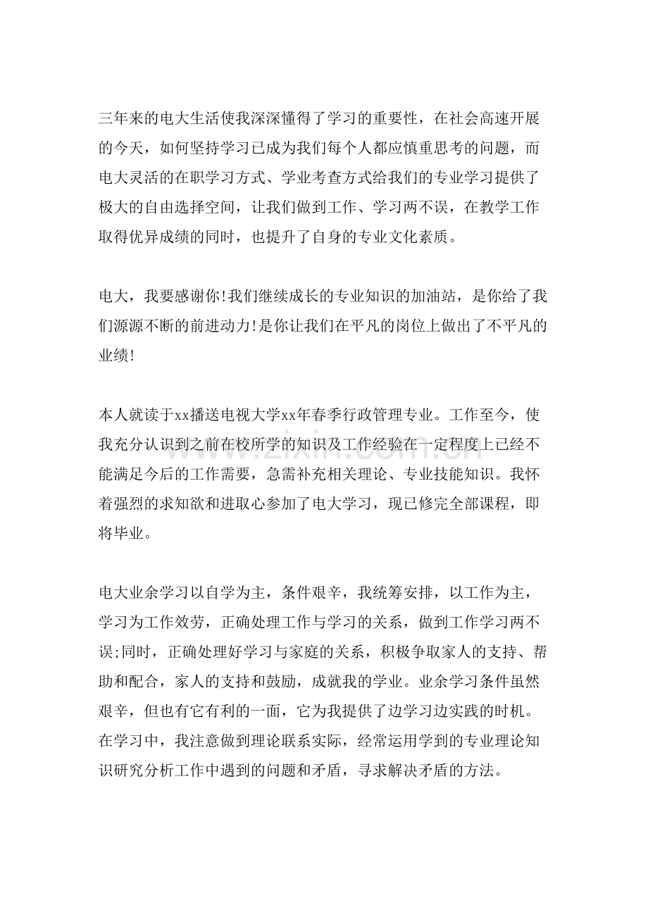 电大行政管理自我鉴定五篇模板.doc_第2页