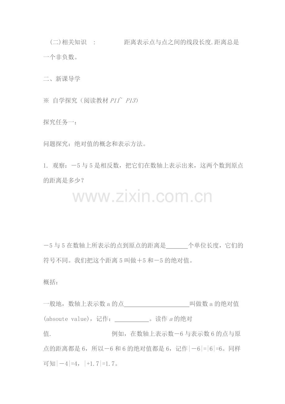 绝对值教案设计.doc_第2页