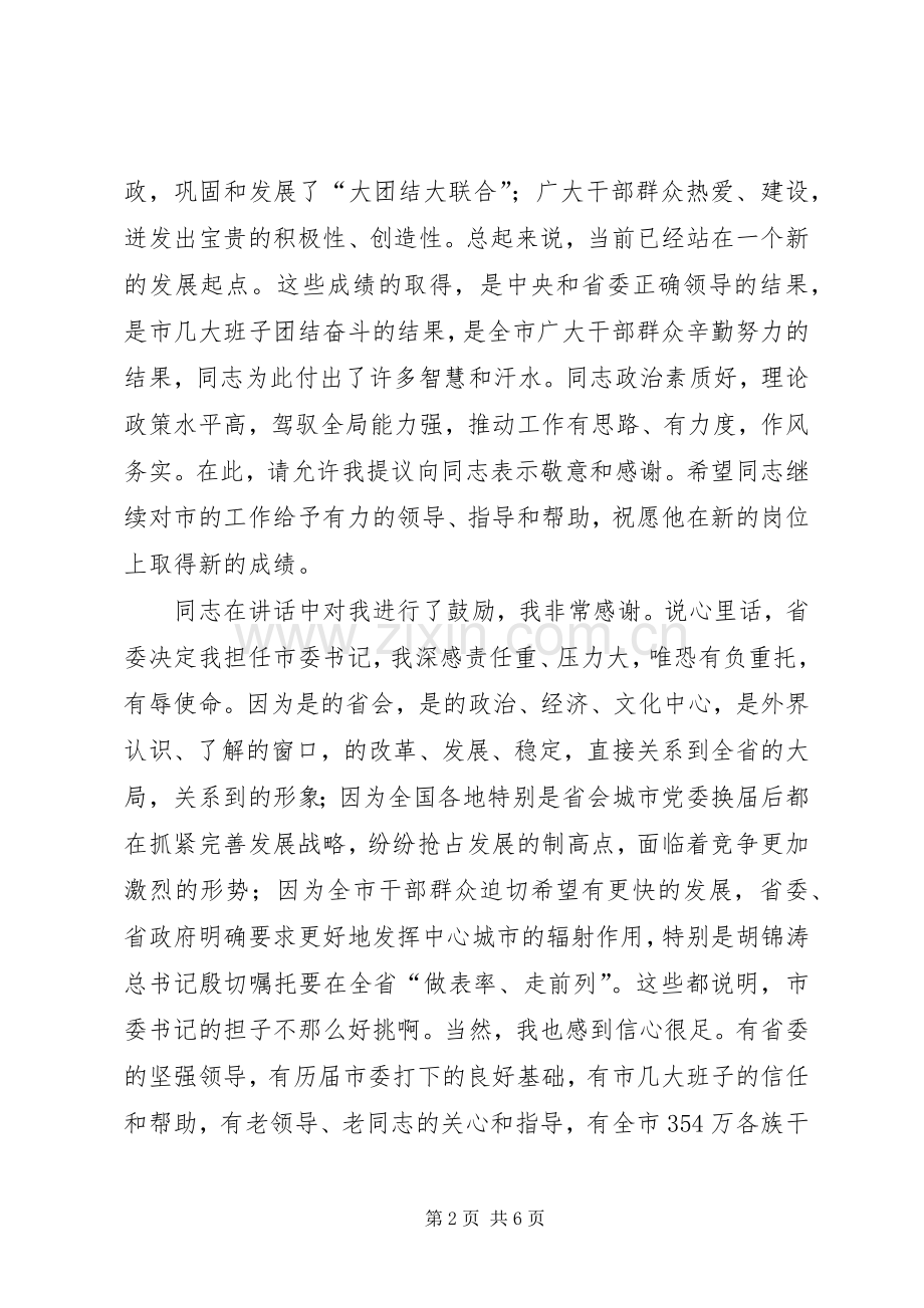在市政干部大会上的发言.docx_第2页