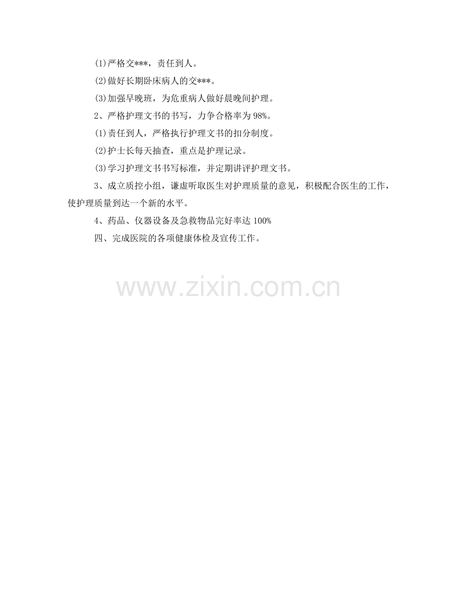门诊护士长周参考计划怎么写.doc_第2页