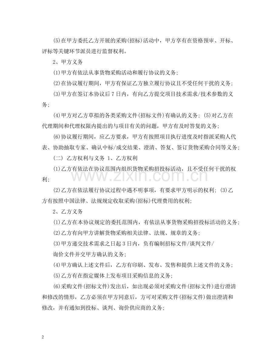 货物采购代理合同.docx_第2页