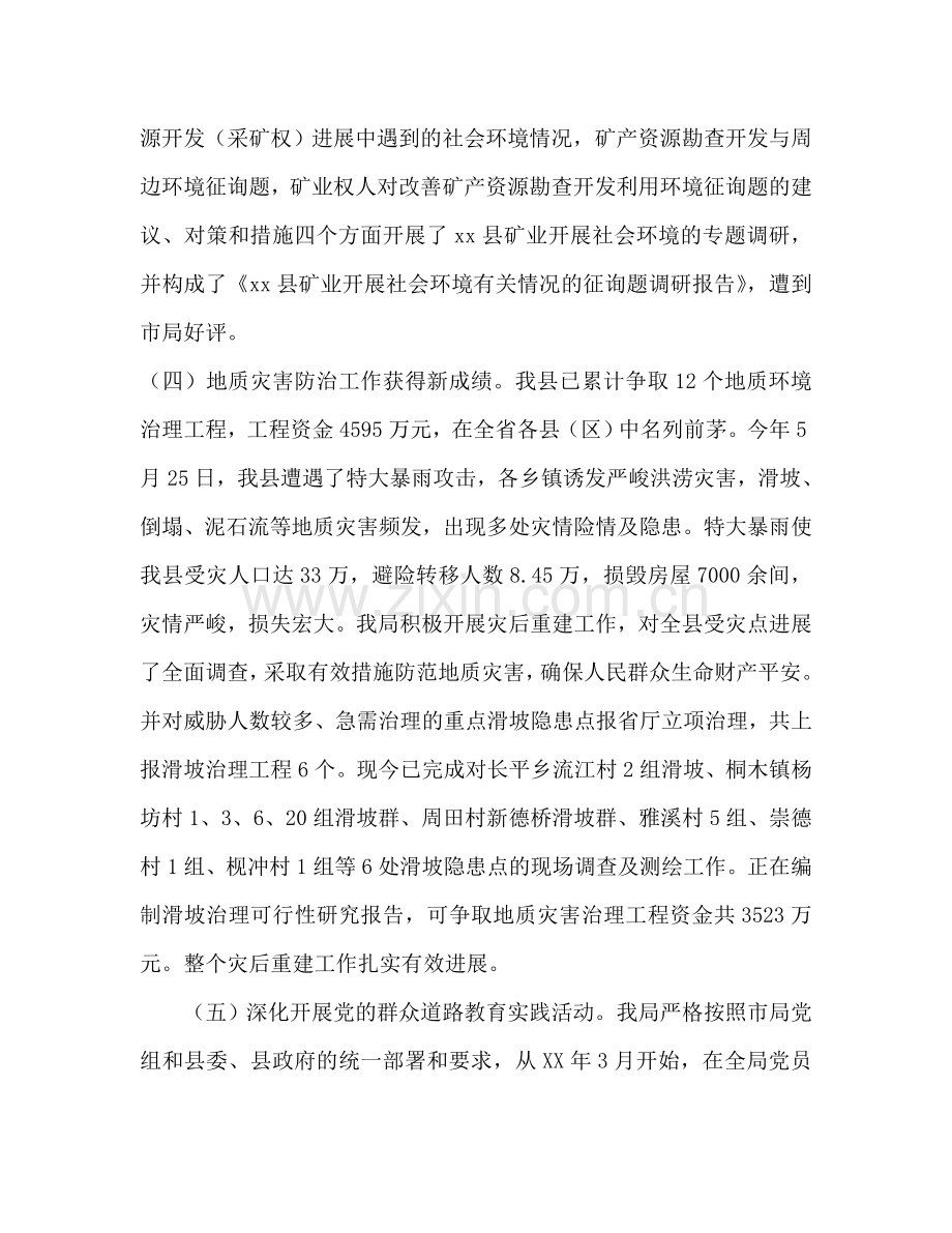地矿局2024年上半年工作总结及下半年工作参考计划范文.doc_第2页