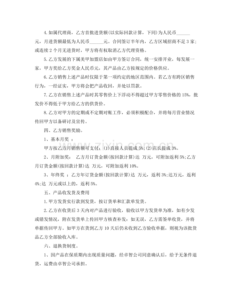 美甲店合作协议书范本.docx_第2页
