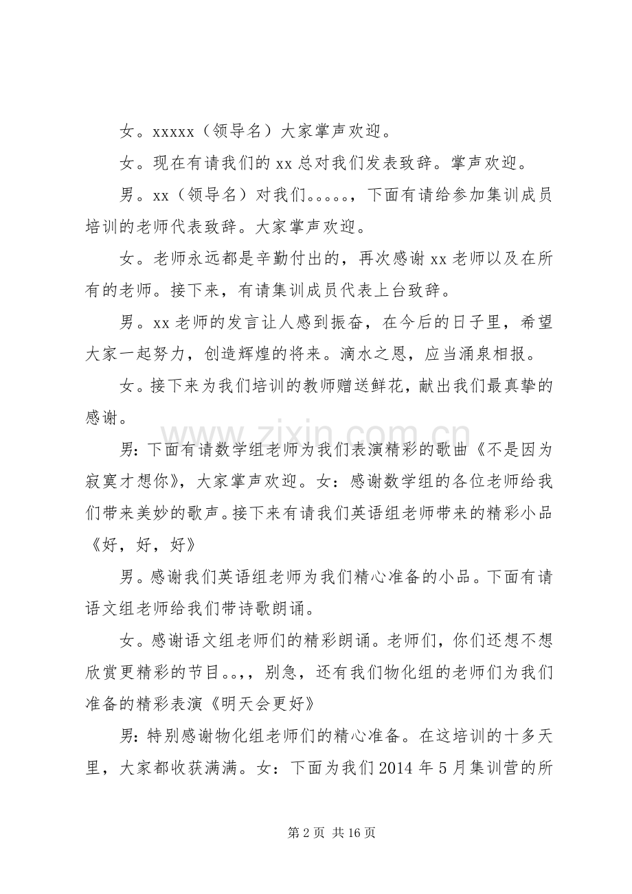 20XX年5集训营主持词2.docx_第2页