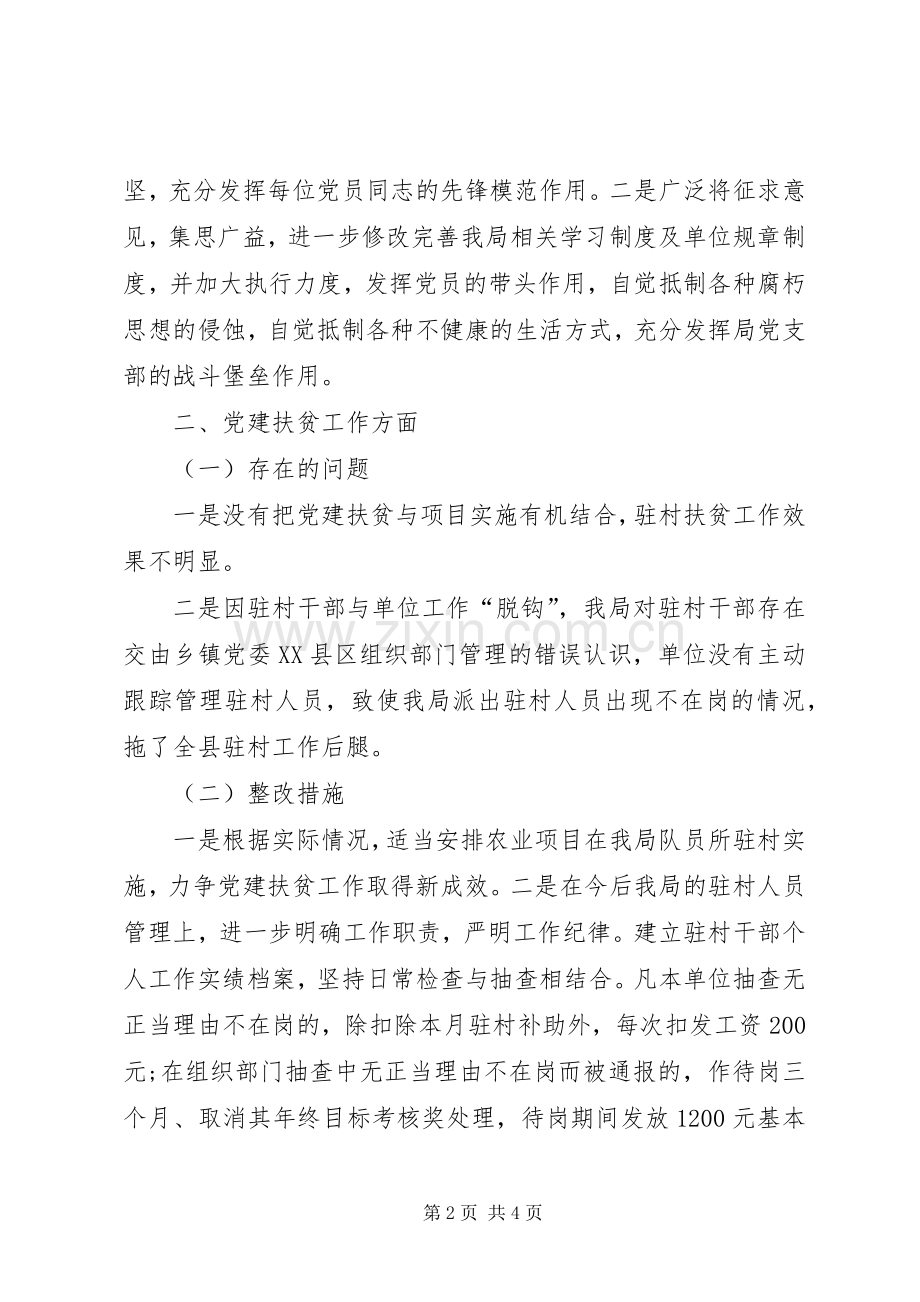走基层表态发言稿.docx_第2页