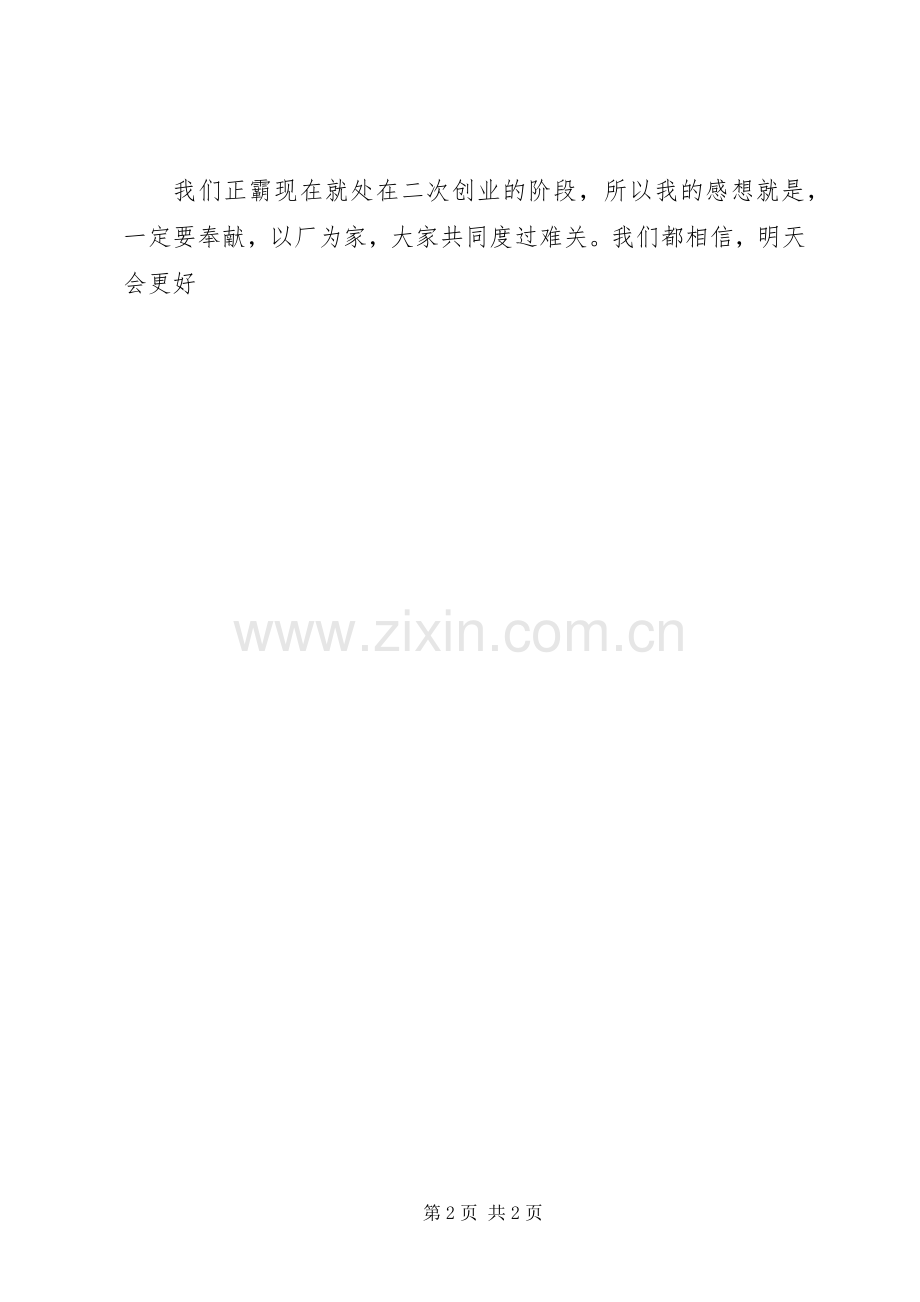 德琴云商演讲稿范文.docx_第2页