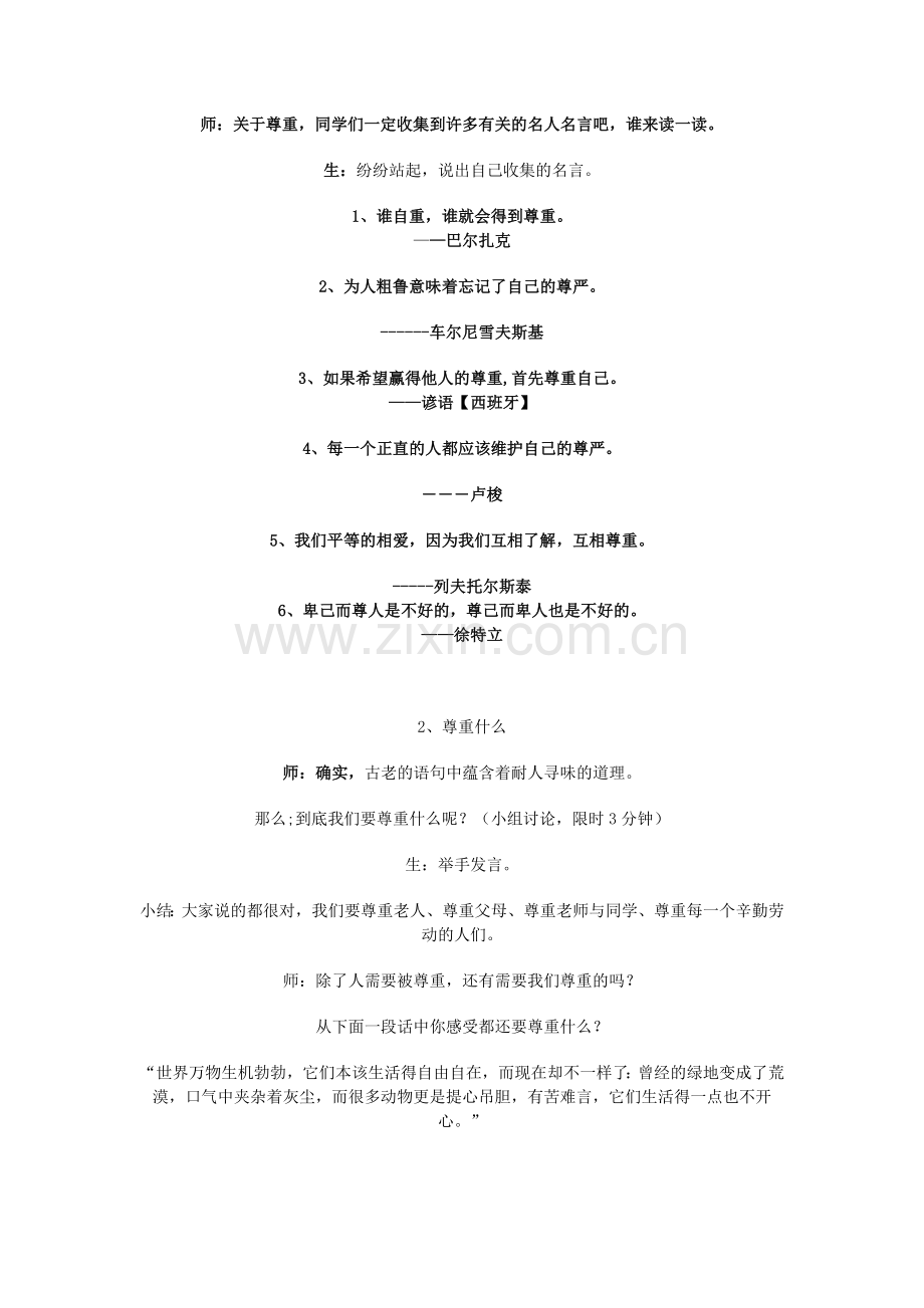 学会尊重.doc_第2页