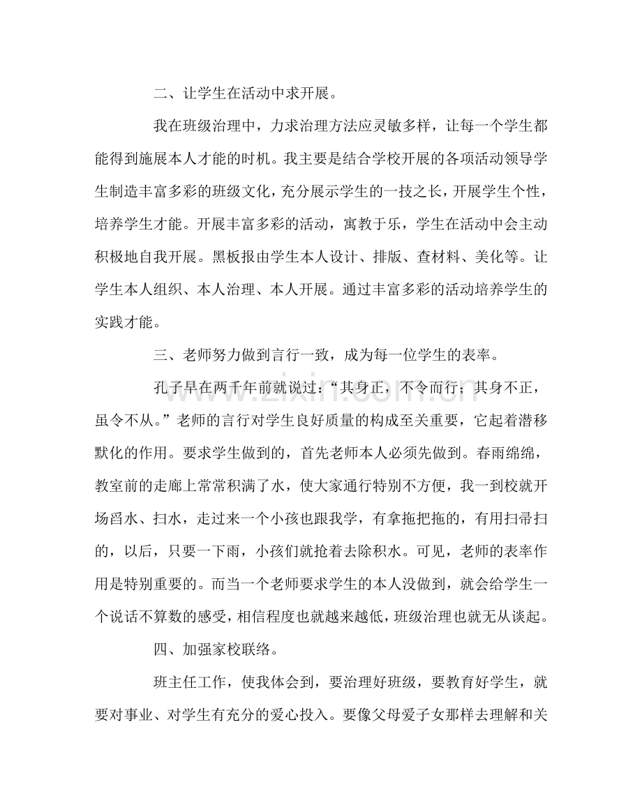 班主任工作范文班级管理心得随笔.doc_第2页