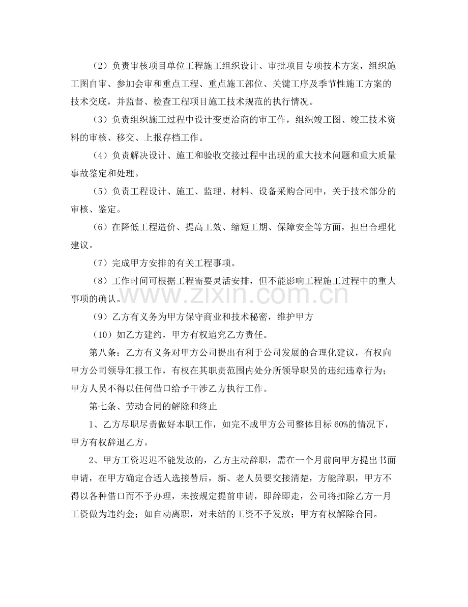 总工程师聘用劳动合同范本.docx_第2页