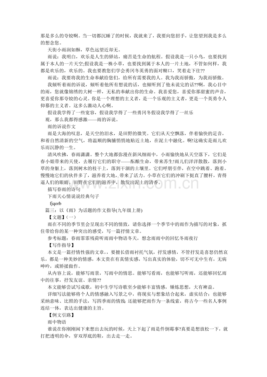 以雨为ۥ话题的作文.doc_第2页